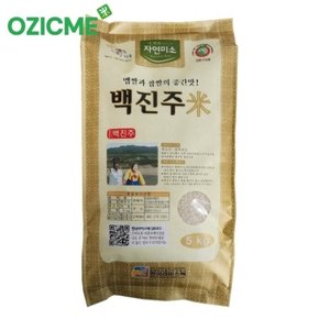 백진주쌀5kg 안동백진주쌀 한국라이스텍 당일도정