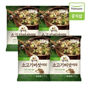 소고기버섯비빔밥 2인 424gX4봉