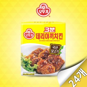 [무료배송][오뚜기]3분 데리야끼 치킨 150G x 24개