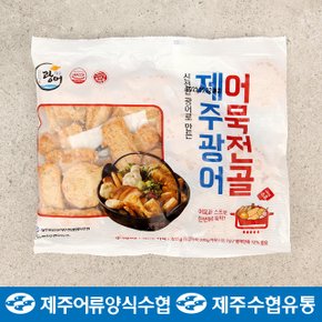 [제주수협] 밀가루 없는 제주 광어 어묵 전골 307g