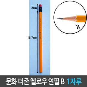 문구용품 문화 더존 옐로우 연필 B 지우개 육각 1자루 사무실비품