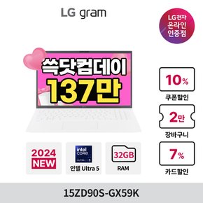 그램 15ZD90S-GX59K 2024 신모델/14세대/Ultra5/32GB/NVMe256GB/대학생노트북