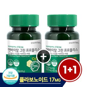 (쇼핑백 증정) 7중 기능성 플라보노이드 17mg 츄어블 브라질 그린 프로폴리스 1박스/ 1개월/ 60캡슐