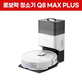 로보락 로봇 청소기 Q8 MAX PLUS 블랙 의무 2년 렌탈 36900