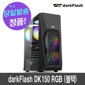 darkFlash DK150 RGB (블랙)