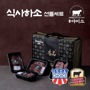 미국산 블랙앵거스 초이스 냉장 소고기 선물세트 식사하소 1호