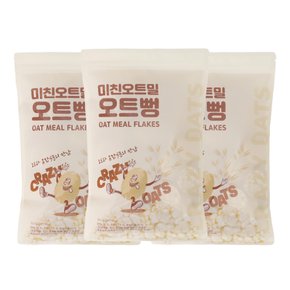 미친오트밀 오트뻥 100g 3봉-국산 귀리 현미 무설탕 뻥튀기 과자