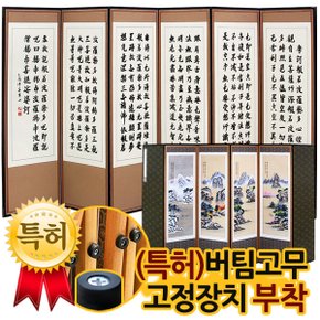반야심경 진주 고화 6폭병풍(산수)+(특허)버팀고무 고정장치증정