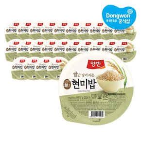 양반 현미밥 130g x24개 (1box) /즉석밥
