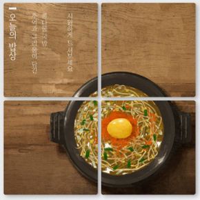 if828-멀티액자오늘의밥상콩나물국밥