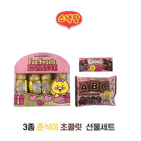 춘식이 3종 초콜릿 선물세트 (페레로로쉐3p+춘식이크런키+춘식이abc)