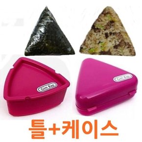 [OF3M321P]가정용 삼각김밥모양틀 휴대용케이스 세트