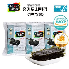 [예님푸드] HACCP인증 장흥무산김 유기 도시락김(3봉)_3팩
