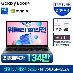 [최종128만/중고보상]삼성 갤럭시북4 NT750XGP-G52A 인텔CPU 가성비노트북 대학생 메모리32GB