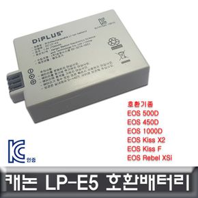 캐논 EOS 전용 호환배터리 KC인증 1000D LP-E5