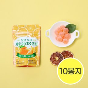 달콤상콤 제주 한라봉 젤리 40g 10봉지 제주도 기념품 아이간식
