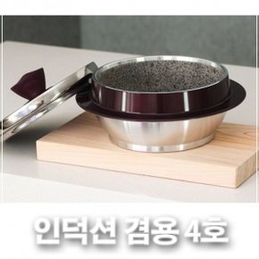 국내산 키친아트 인덕션겸용 자연석 곱돌솥4호 영양밥