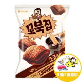 무료배송 오리온 꼬북칩 초코츄러스맛 136gx7개(반박스)+키링2종