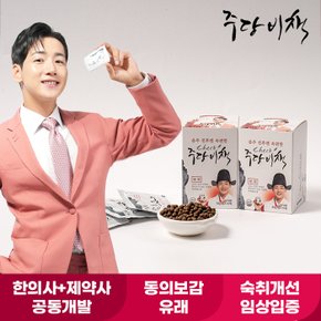 [1+1] 박군의 숙취해소제 주당비책 환 4g 10포+10포 /음주 상쾌 케어 감초 헛개 녹차 함유