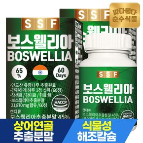 보스웰리아 보스웰릭산65% 4개월분(120정) 콘드로이친 초록입홍합 해조칼슘 마그네슙 비타민디 아연 우슬 울금