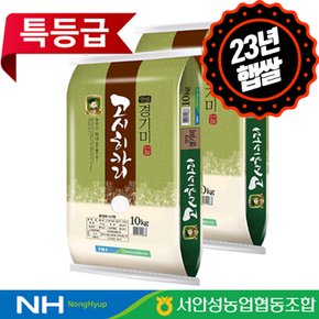 23년 햅쌀 경기 고시히카리 쌀 20kg(10kg+10kg) 특등급+단일품종+당일도정