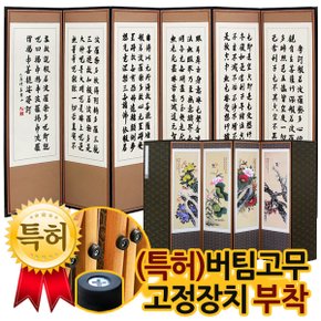 반야심경 진주 고화 6폭병풍(화조)+(특허)버팀고무 고정장치증정
