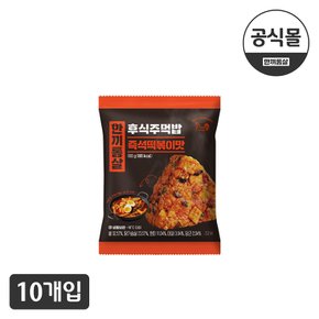 [한끼통살] 후식주먹밥 즉석떡볶이맛 10팩