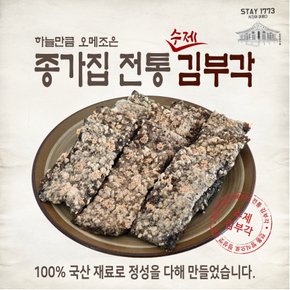 [오메조은 김부각] 수제 찹쌀 김부각 130g x 1봉
