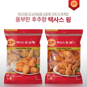 [후추향 치킨윙] 텍사스 윙스틱 1kg x 3pack