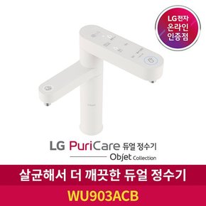 S[공식판매점] LG 퓨리케어 듀얼정수기 오브제컬렉션 WU903ACB 냉온정수기 자가관리