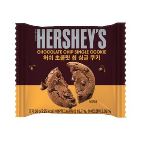 허쉬 초콜릿 칩 싱글 쿠키 50g x 10개입