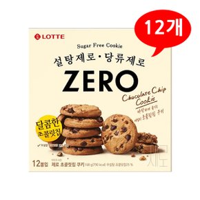 (7201420) 제로 초콜릿칩 쿠키 168gx12개