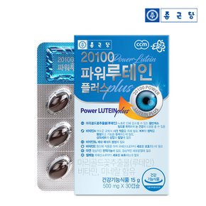 20100 파워 루테인 플러스(마리골드꽃추출물함유, 500mgX30캡슐) 1팩(1개월분)
