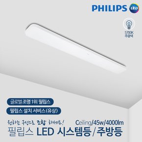 신제품 APEX 고효율 LED 주방등  45W 5700k(주광색,) LED등, LED형광등,등기구