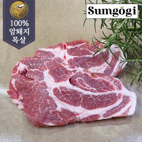 육즙가득 1등급 암퇘지 국내산 돼지고기 냉장 목살 500g