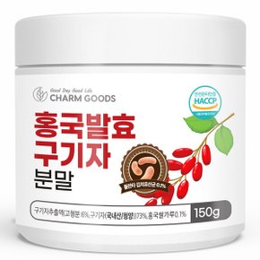 홍국 발효 구기자 분말 150g 1통