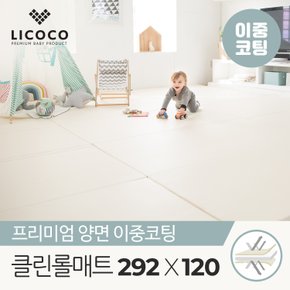 [비밀특가] 리코코 양면이중코팅 클린 롤매트 292x120x4cm