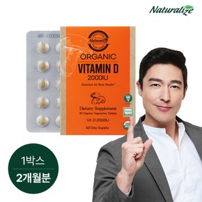 유기농 비타민D 2000IU 1박스 [총 2개월분]