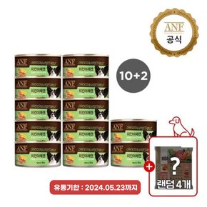 [유통기한임박] ANF 독 캔 치킨야채 95g 10+2 (총12개)+증)ANF 독 랜덤 사료 샘플4개