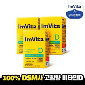 종근당건강 아임비타 비타민D 2000IU 3박스(6개월분)