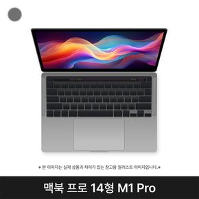 애플 맥북프로14 MKGQ3KH/A 스페이스그레이 M1 Pro 16G SSD 1TB