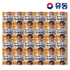 (G)[유동] 뚝배기 번데기탕 구수한 맛 280g x24개