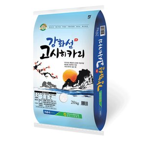 강화섬쌀 고시히카리 20kg 강화군농협