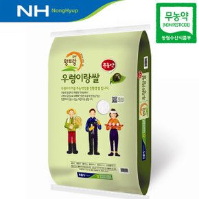 [무농약인증] 2023년 무안농협 우렁이랑쌀 10kg