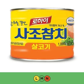 사조 살코기 참치 대용량 찌개 김밥 식당 레스토랑 1.88kg