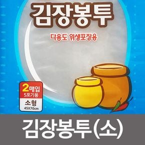 김장봉투 (소형 2매입5포기용) 김치비닐팩 다용도비닐