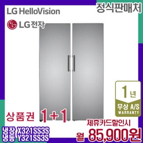 렌탈 LG 냉장+냉동 컨버터블 오브제 스텐 엘지실버 결합상품 X321SS3S_Y321SS3S 5년 98900