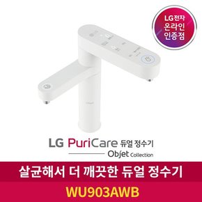 S[공식판매점] LG 퓨리케어 듀얼정수기 오브제컬렉션 WU903AWB 냉온정수기 자가관리
