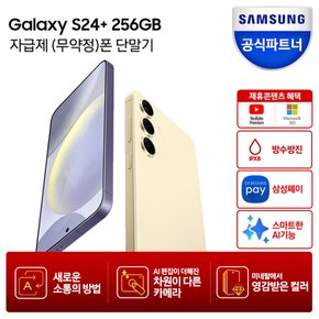 [스마트태그2+구매혜택]갤럭시 S24 플러스 256GB 자급제폰