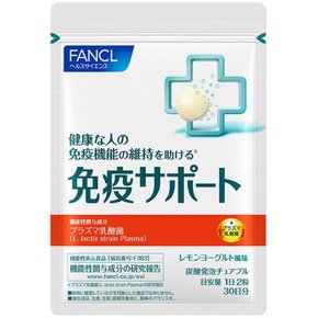 팬켈(FANCL) 면역 서포트 30일분 [기능성 표시 식품] 안내 편지 첨부 츄어블 정제
